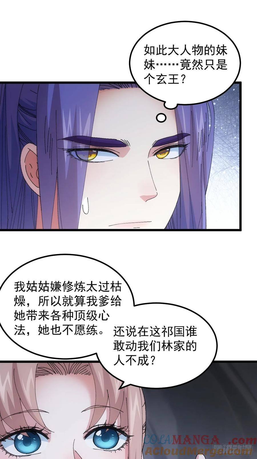 王者大师兄(我就是不按套路出牌 第265话 新小弟 第21页