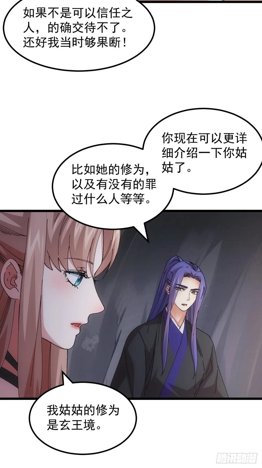 王者大师兄(我就是不按套路出牌 第265话 新小弟 第20页