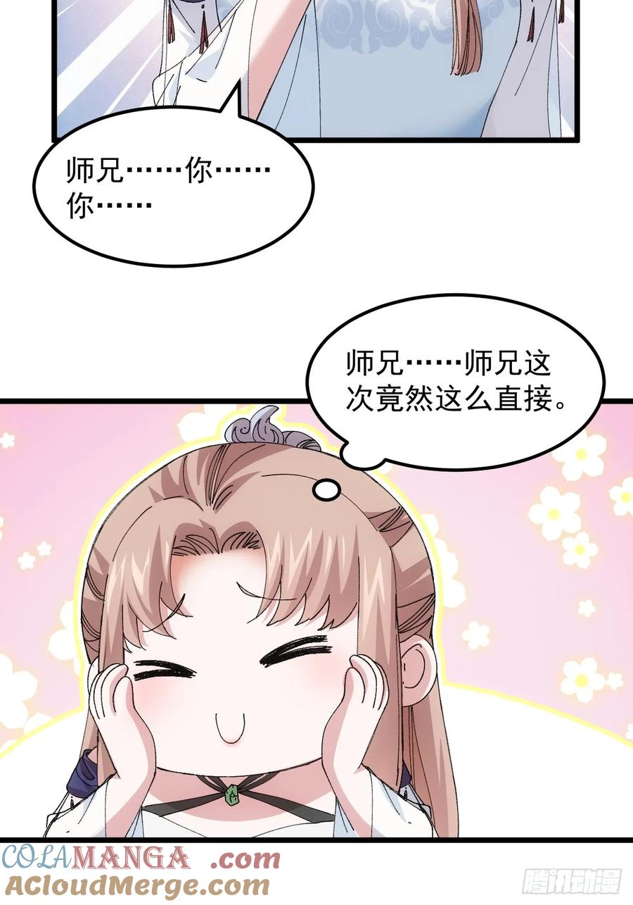 王者大师兄(我就是不按套路出牌 第265话 新小弟 第3页