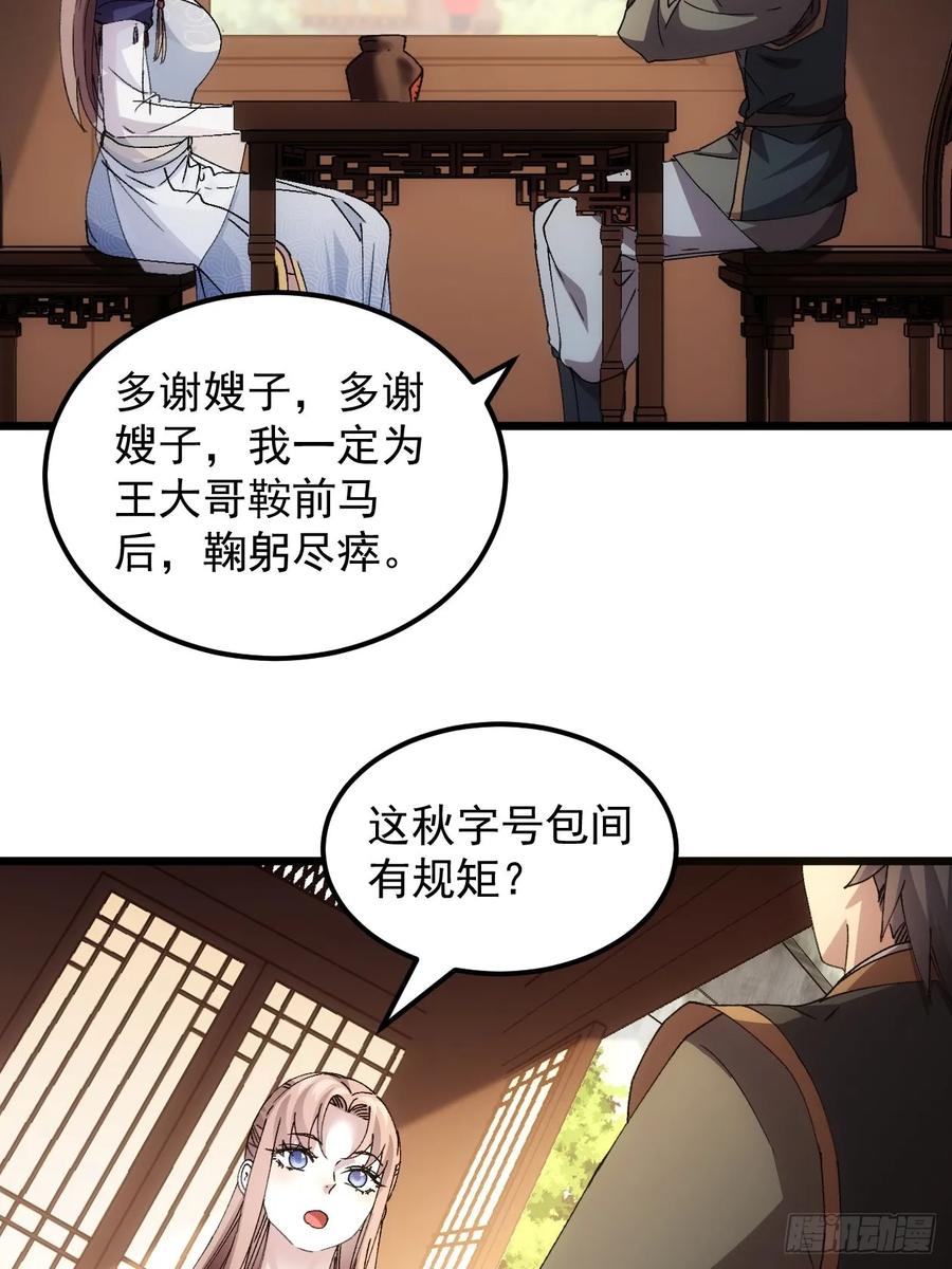 王者大师兄(我就是不按套路出牌 第266话 找到线索 第39页