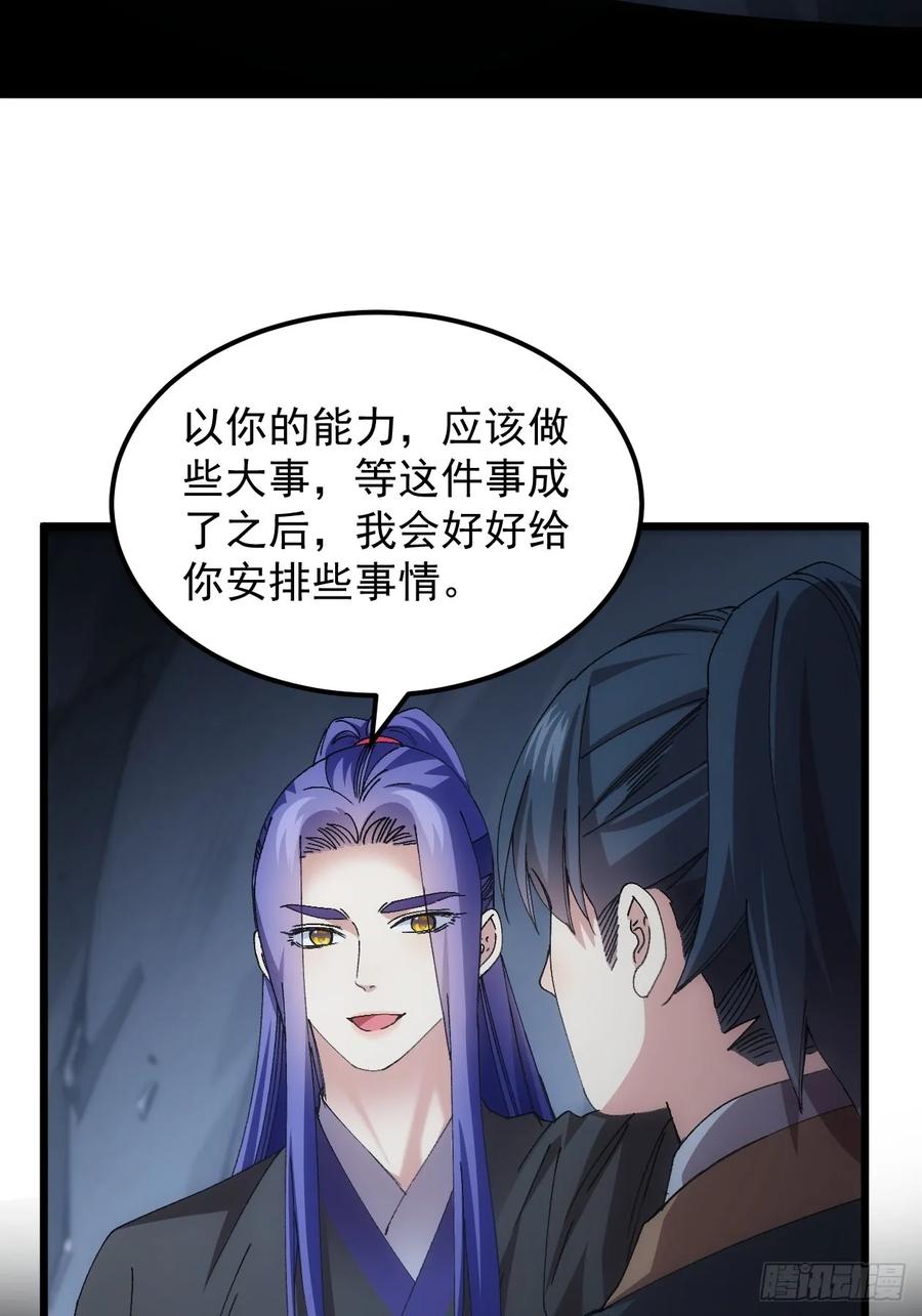 王者大师兄(我就是不按套路出牌 第266话 找到线索 第15页