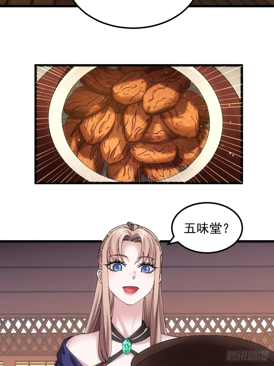 王者大师兄(我就是不按套路出牌 第266话 找到线索 第35页