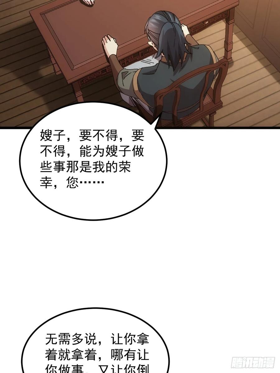 王者大师兄(我就是不按套路出牌 第266话 找到线索 第42页