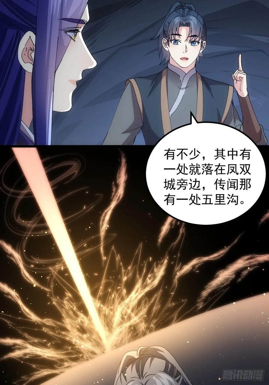 王者大师兄(我就是不按套路出牌 第266话 找到线索 第12页