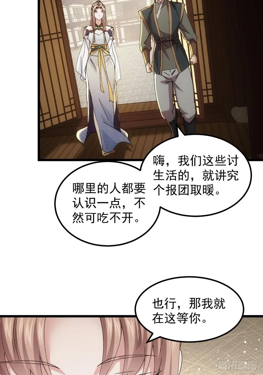 王者大师兄(我就是不按套路出牌 第266话 找到线索 第30页