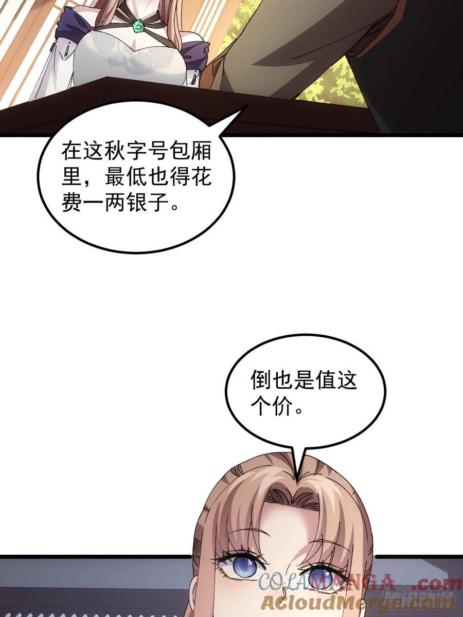 王者大师兄(我就是不按套路出牌 第266话 找到线索 第40页