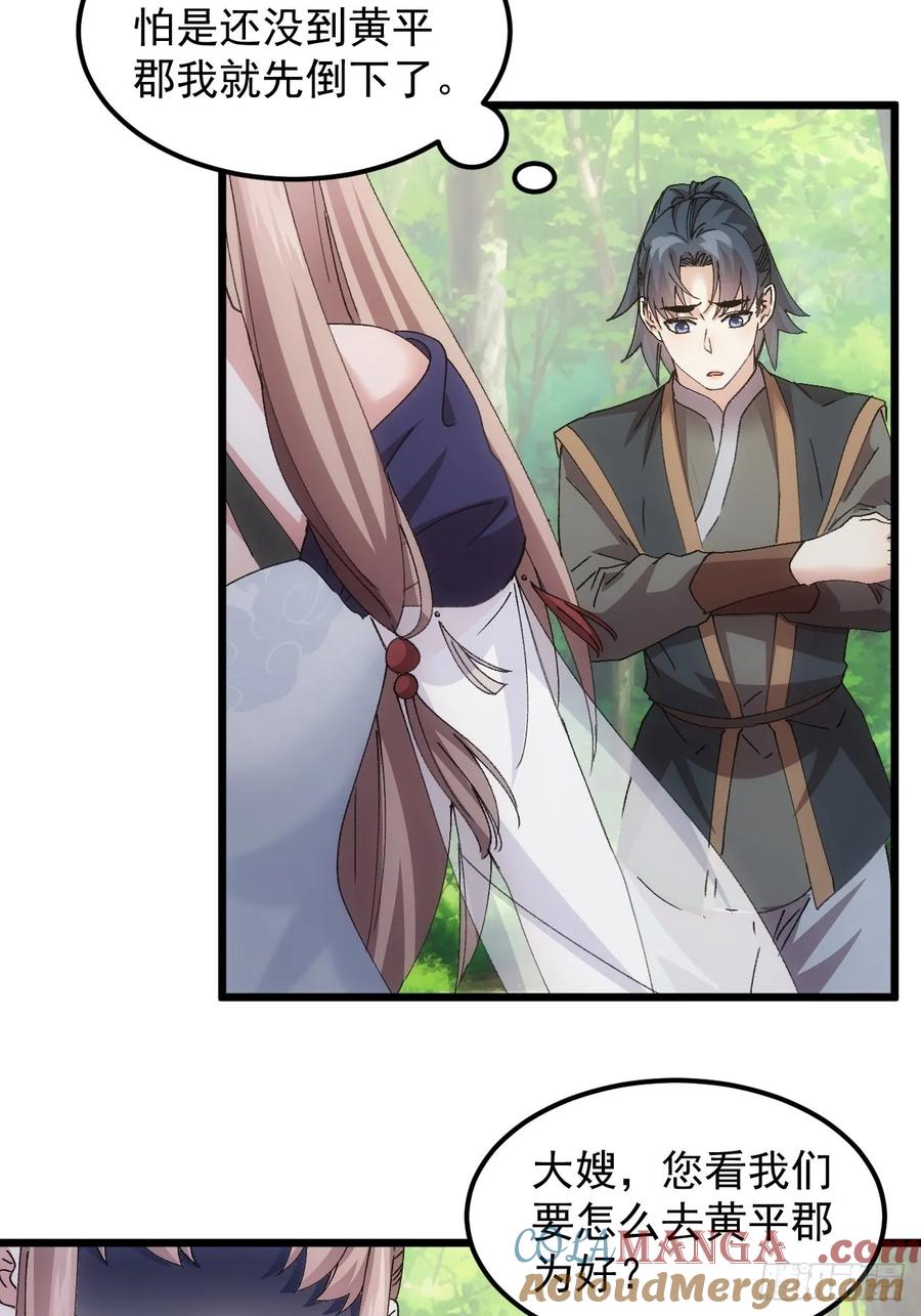 王者大师兄(我就是不按套路出牌 第266话 找到线索 第22页