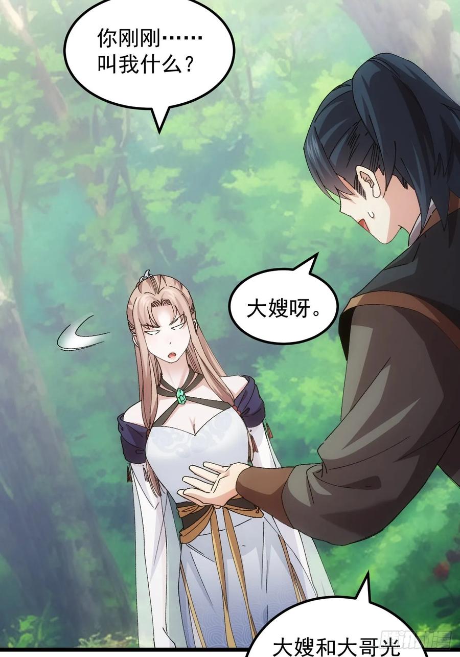 王者大师兄(我就是不按套路出牌 第266话 找到线索 第24页