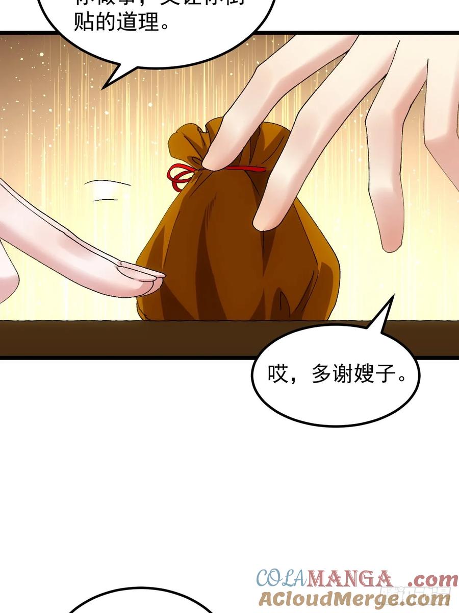 王者大师兄(我就是不按套路出牌 第266话 找到线索 第43页