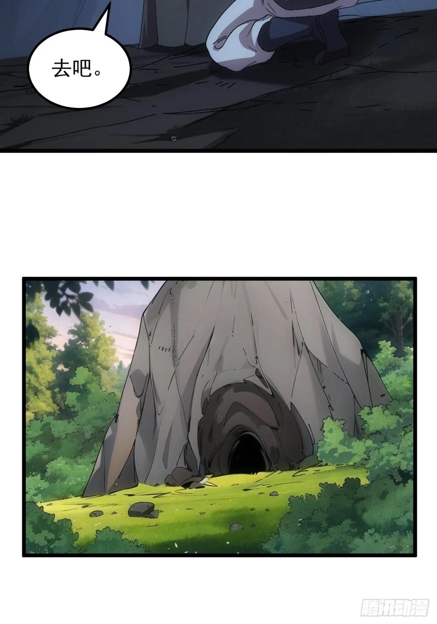 王者大师兄(我就是不按套路出牌 第266话 找到线索 第17页