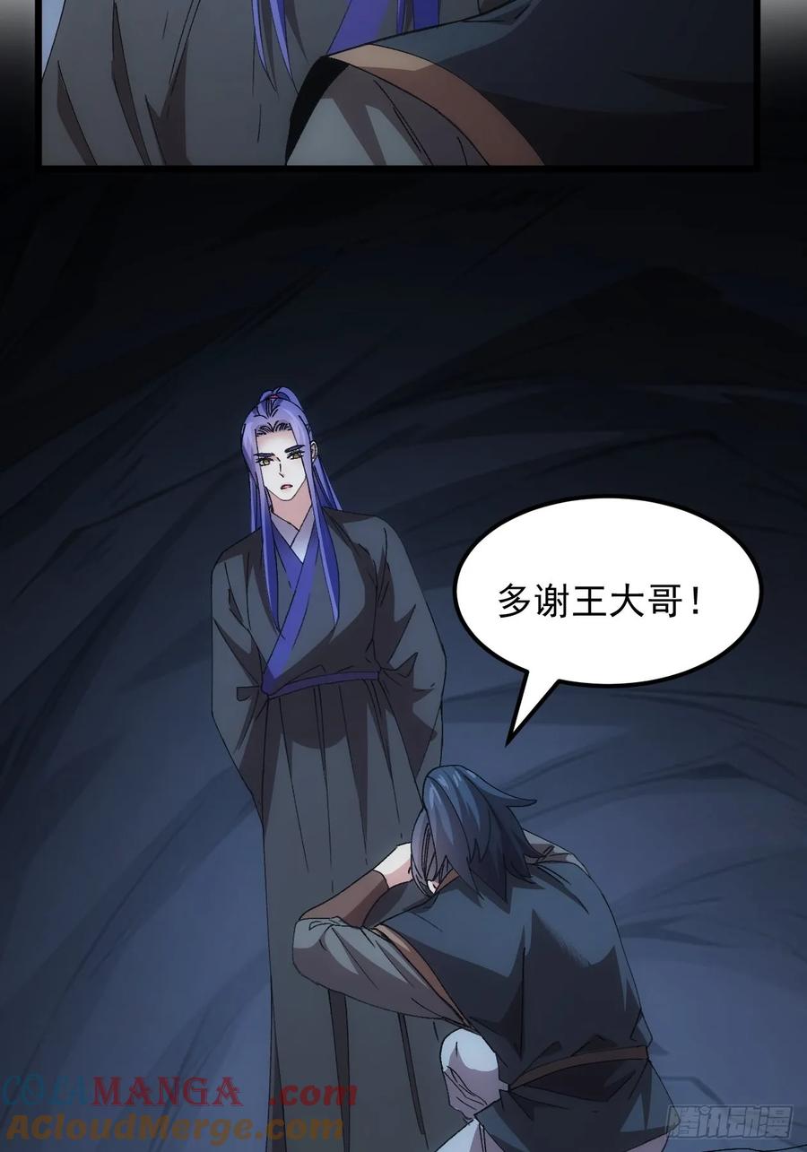 王者大师兄(我就是不按套路出牌 第266话 找到线索 第16页