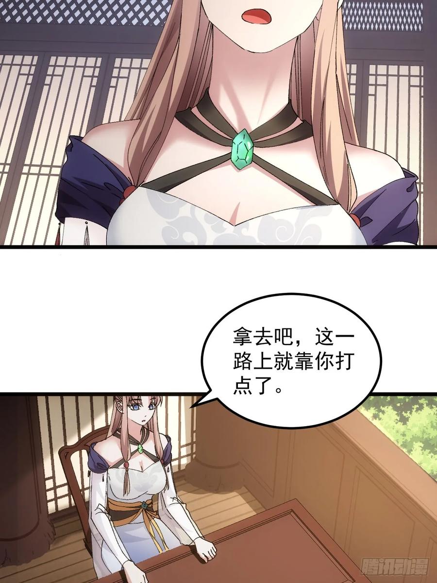 王者大师兄(我就是不按套路出牌 第266话 找到线索 第41页