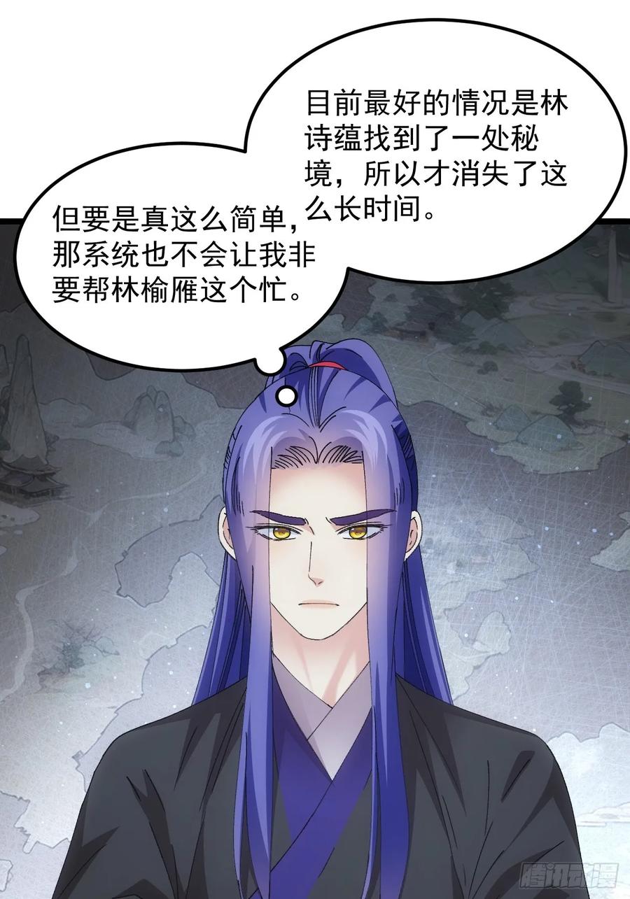王者大师兄(我就是不按套路出牌 第266话 找到线索 第18页
