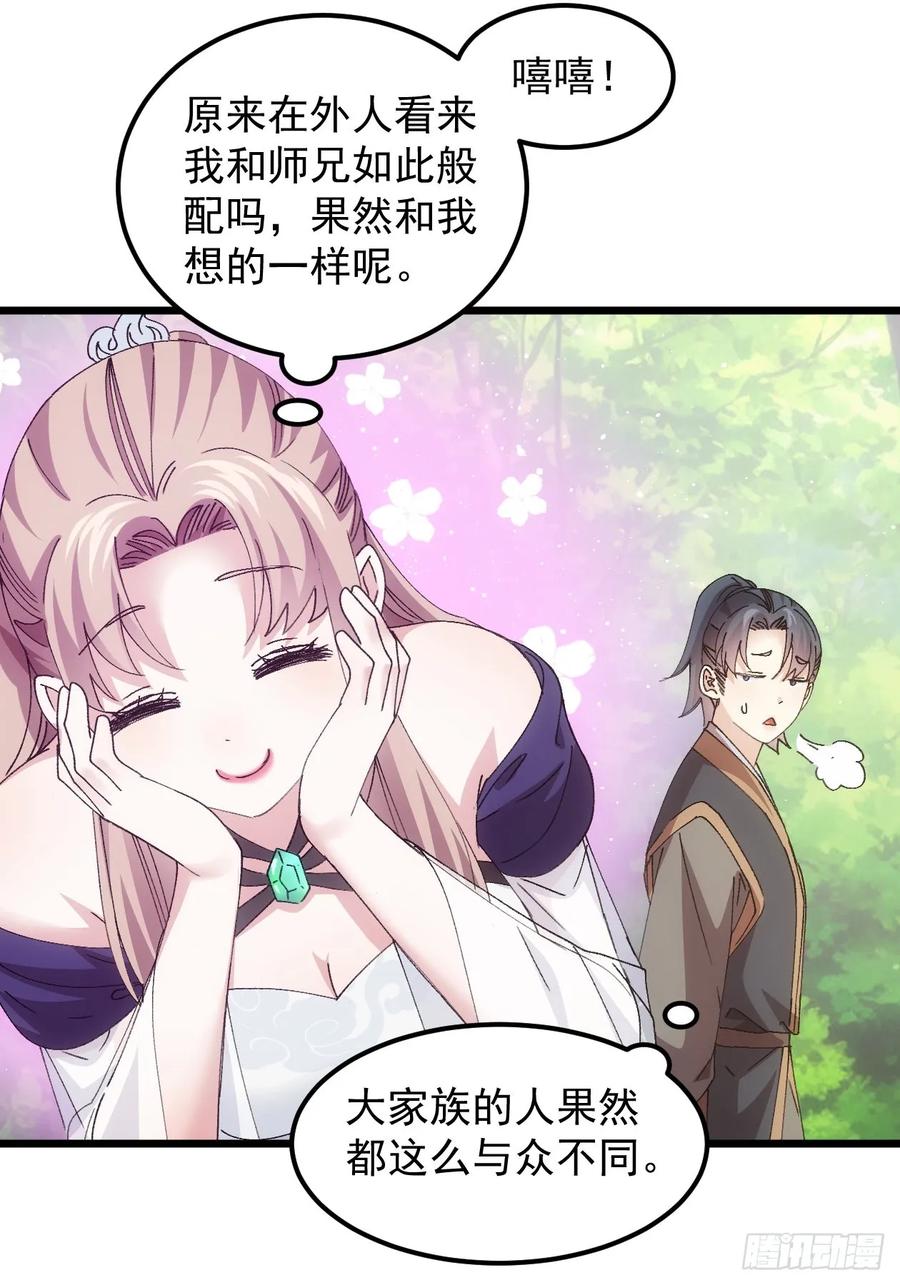 王者大师兄(我就是不按套路出牌 第266话 找到线索 第27页