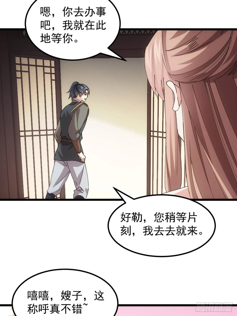 王者大师兄(我就是不按套路出牌 第266话 找到线索 第44页
