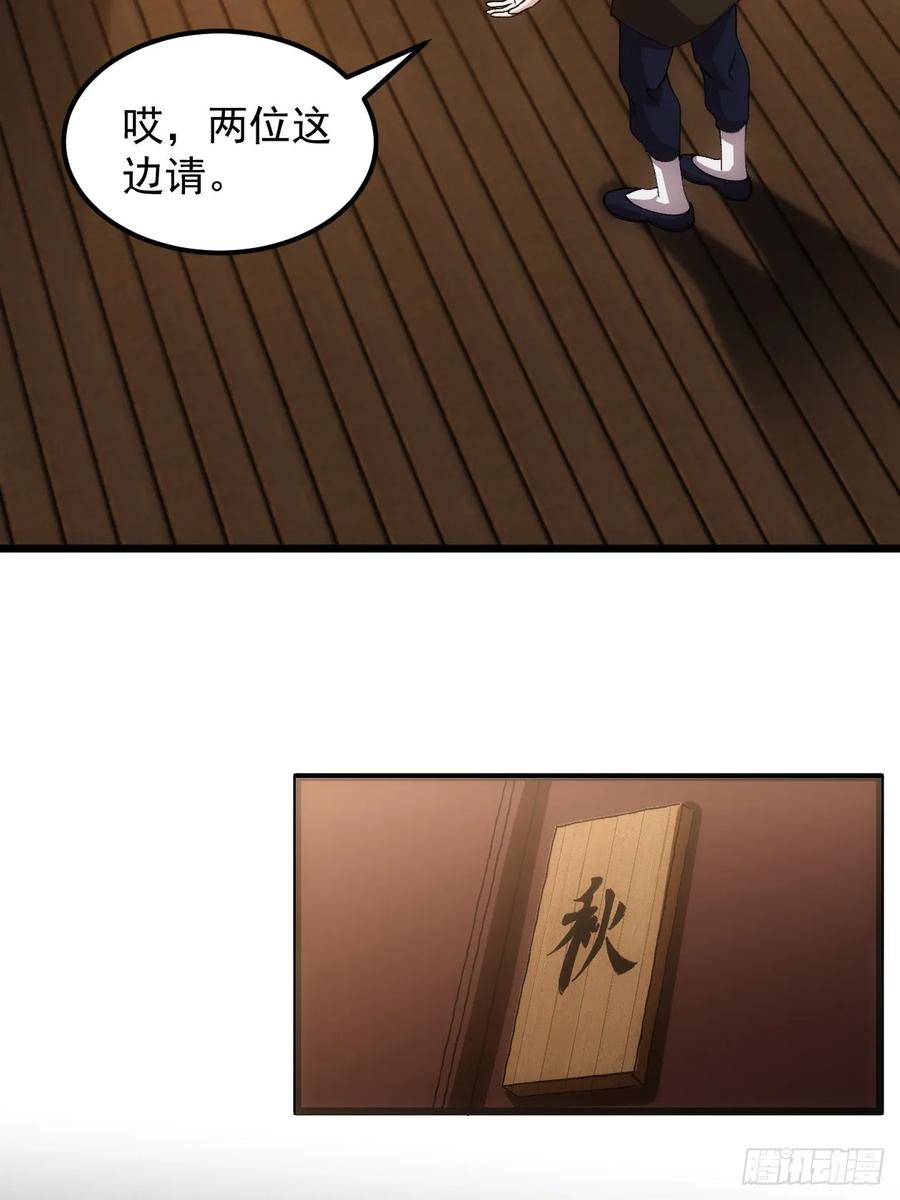 王者大师兄(我就是不按套路出牌 第266话 找到线索 第33页