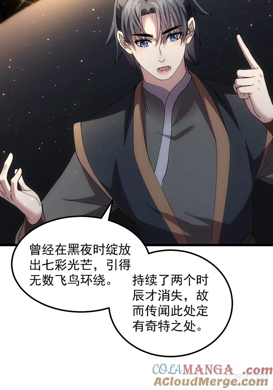 王者大师兄(我就是不按套路出牌 第266话 找到线索 第13页