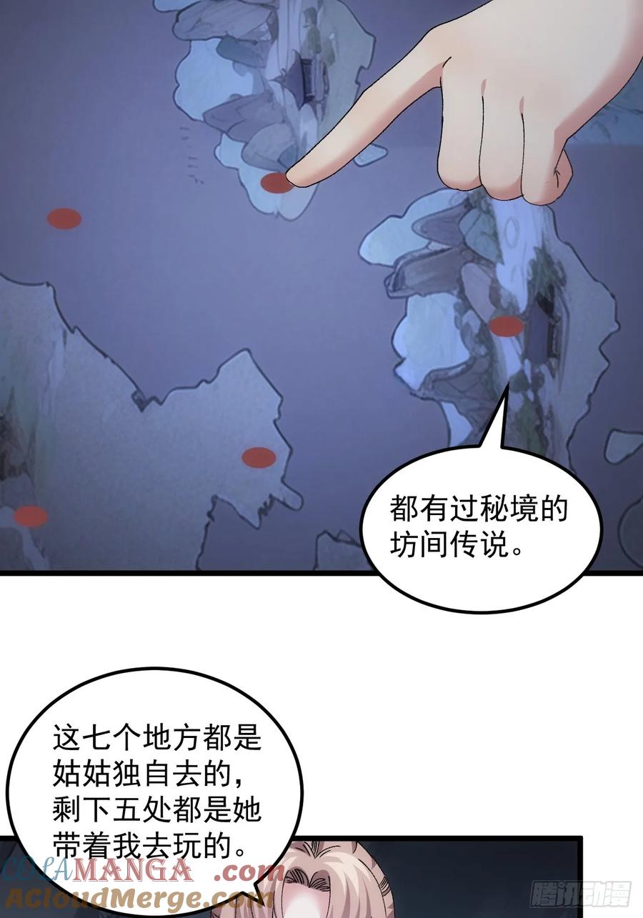 王者大师兄(我就是不按套路出牌 第266话 找到线索 第7页