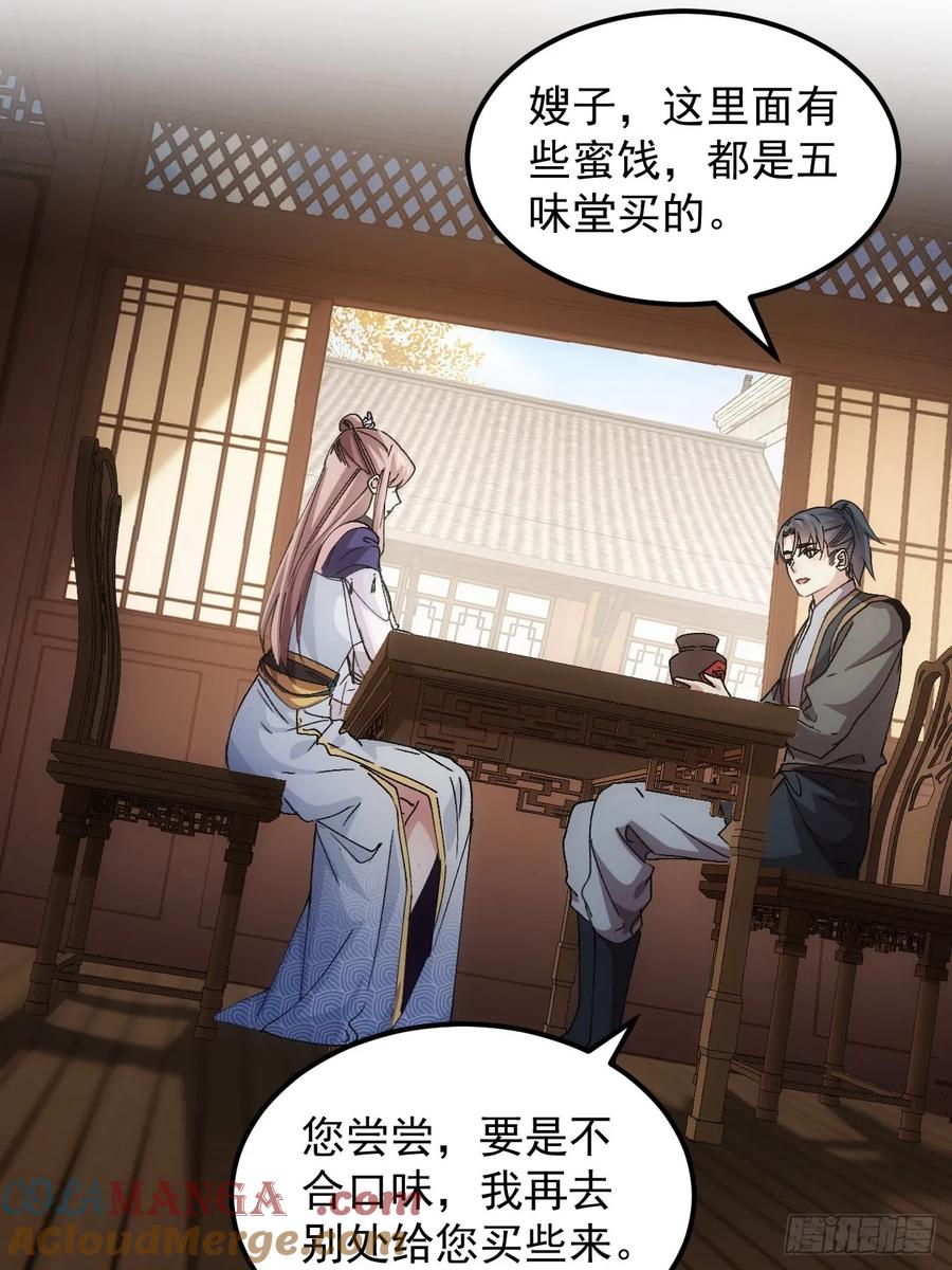 王者大师兄(我就是不按套路出牌 第266话 找到线索 第34页