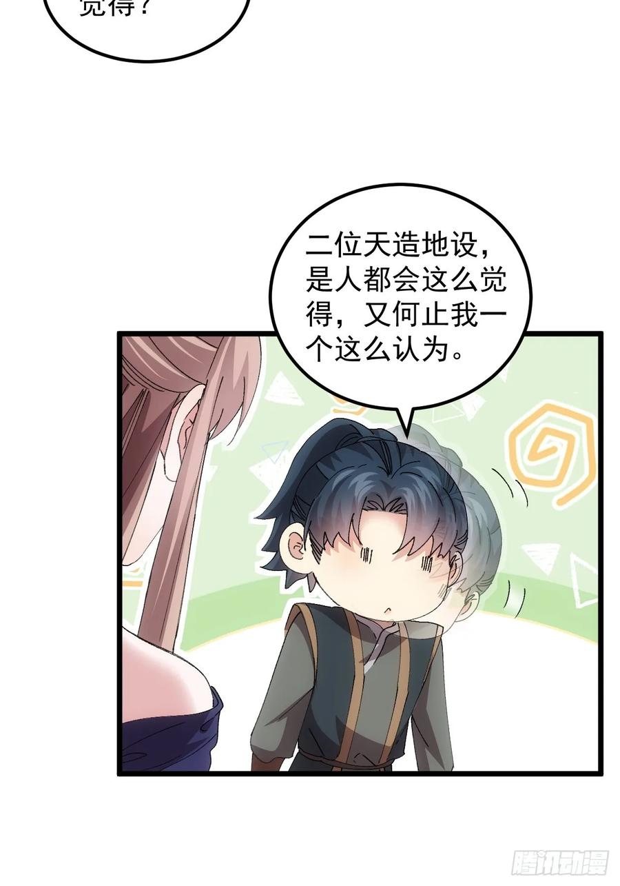 王者大师兄(我就是不按套路出牌 第266话 找到线索 第26页