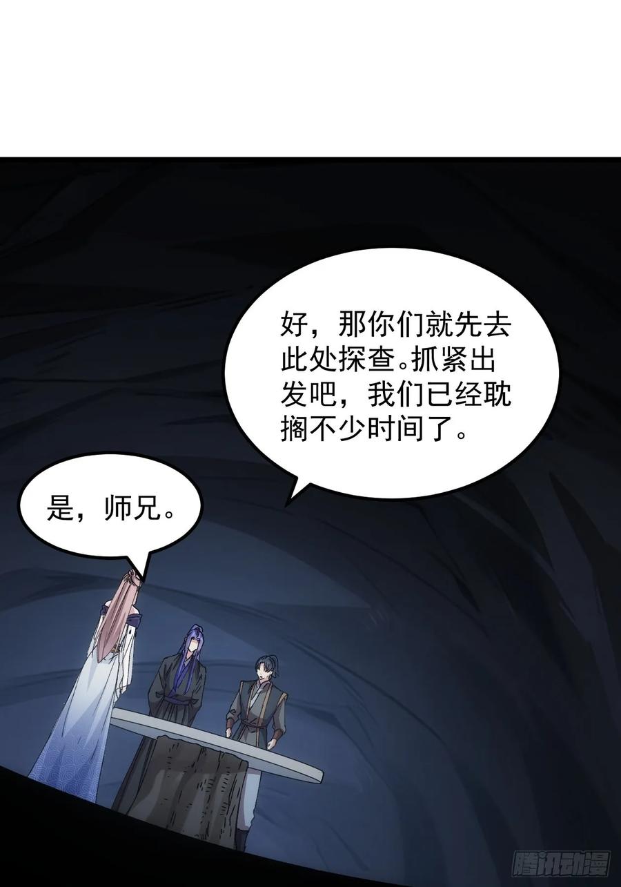 王者大师兄(我就是不按套路出牌 第266话 找到线索 第14页