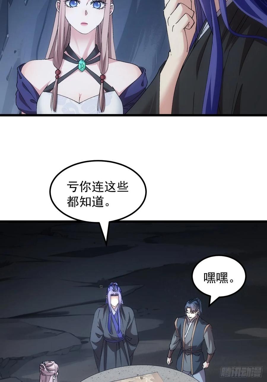 王者大师兄(我就是不按套路出牌 第266话 找到线索 第9页