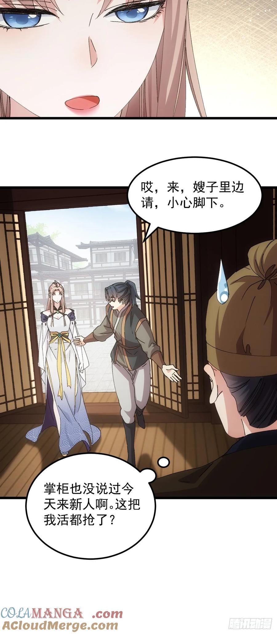 王者大师兄(我就是不按套路出牌 第266话 找到线索 第31页