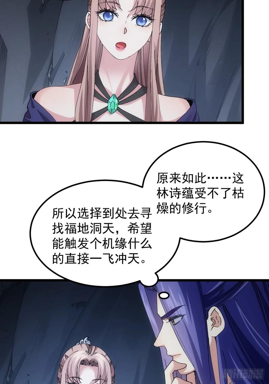 王者大师兄(我就是不按套路出牌 第266话 找到线索 第8页