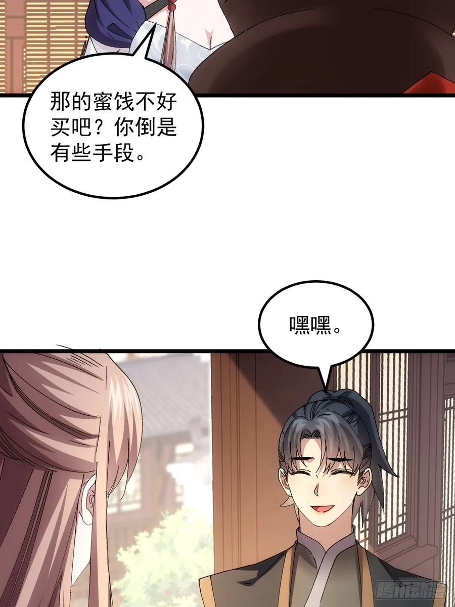 王者大师兄(我就是不按套路出牌 第266话 找到线索 第36页