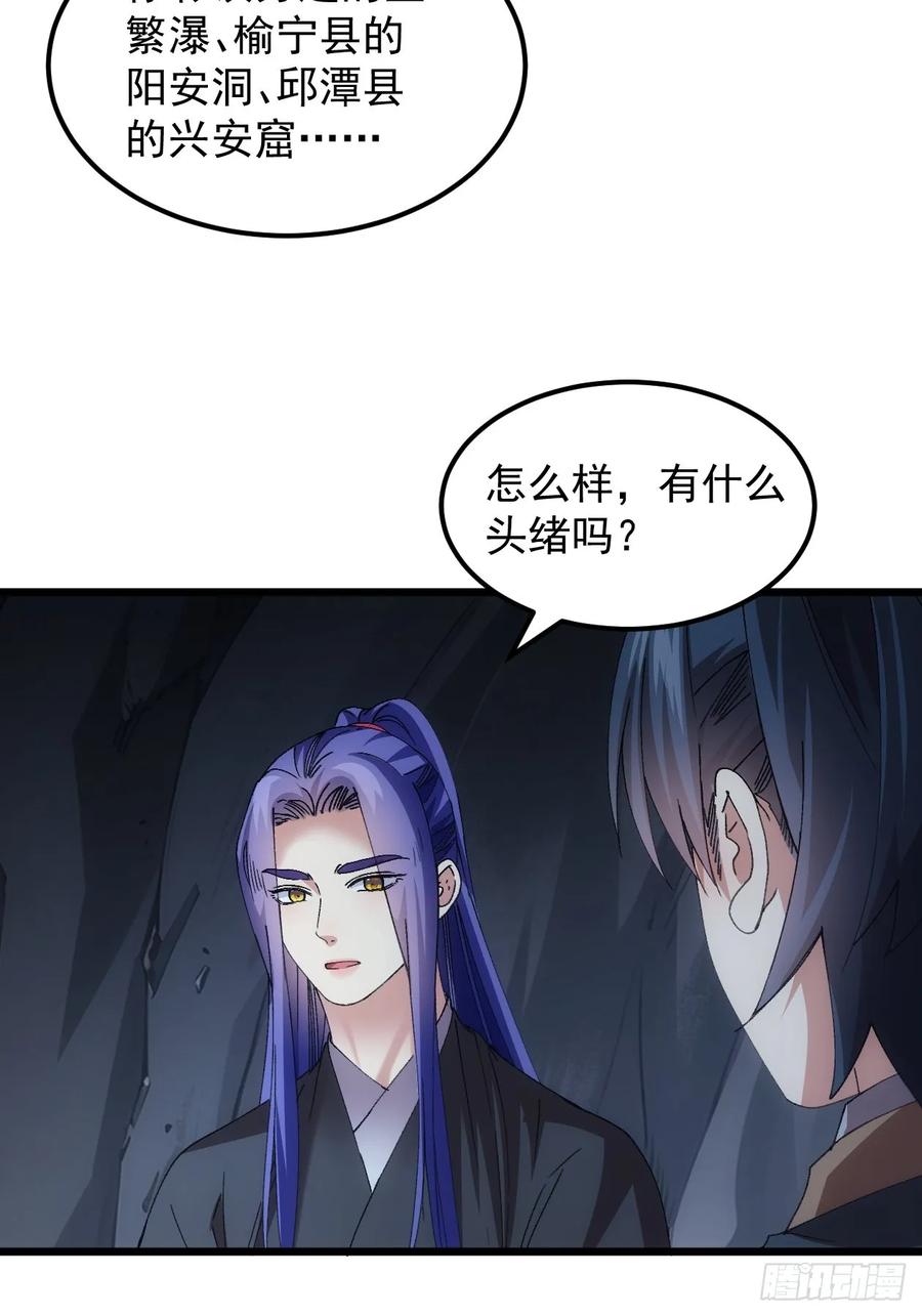 王者大师兄(我就是不按套路出牌 第266话 找到线索 第5页