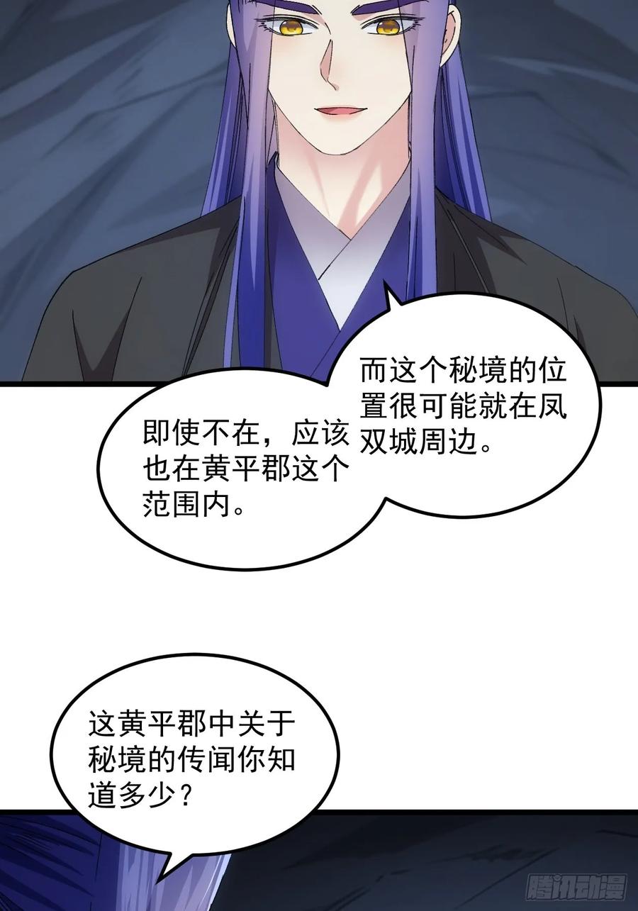 王者大师兄(我就是不按套路出牌 第266话 找到线索 第11页