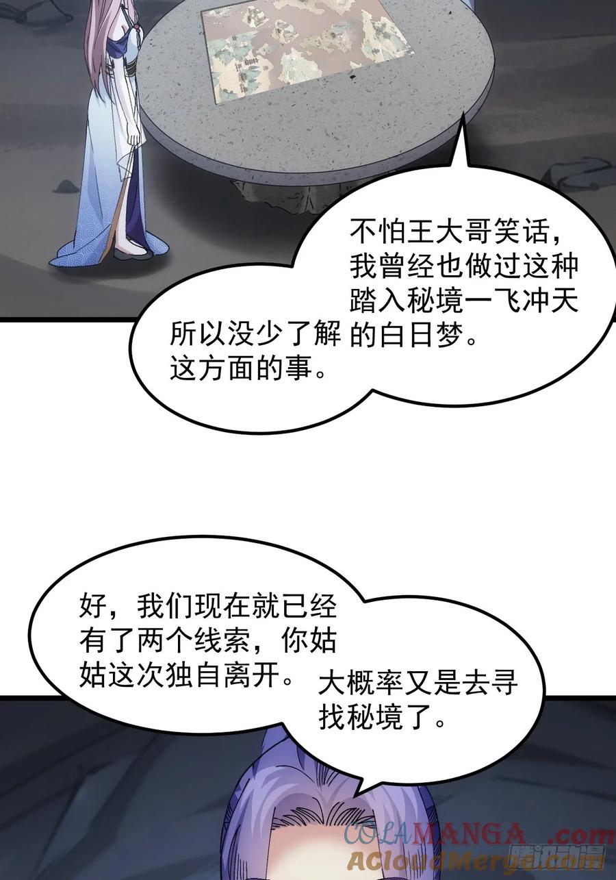 王者大师兄(我就是不按套路出牌 第266话 找到线索 第10页