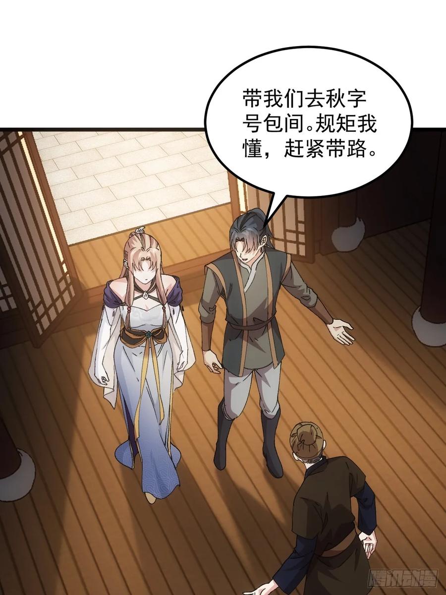 王者大师兄(我就是不按套路出牌 第266话 找到线索 第32页