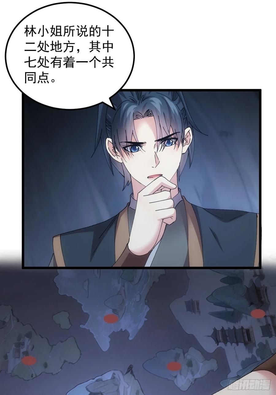 王者大师兄(我就是不按套路出牌 第266话 找到线索 第6页