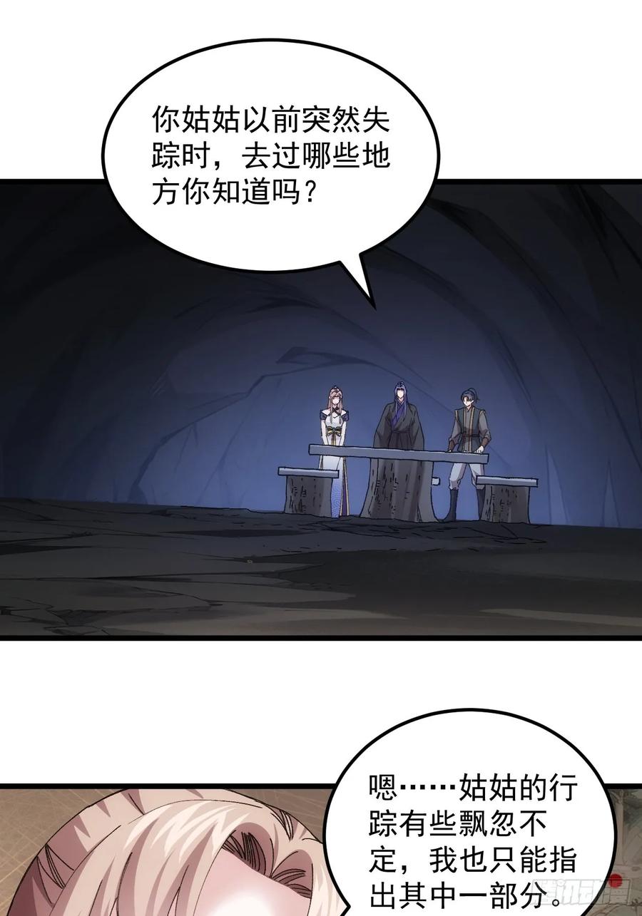 王者大师兄(我就是不按套路出牌 第266话 找到线索 第3页