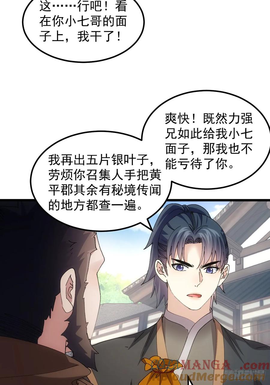 王者大师兄(我就是不按套路出牌 第267话 凤双城 第21页