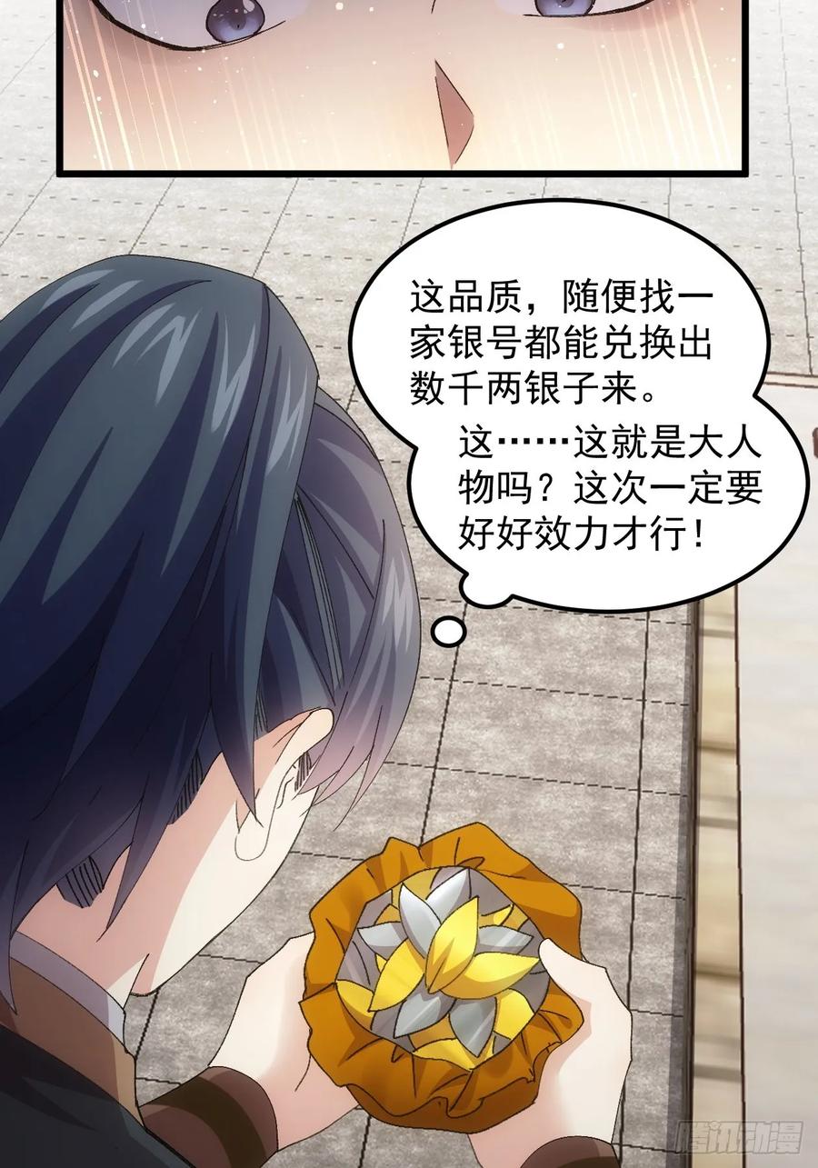 王者大师兄(我就是不按套路出牌 第267话 凤双城 第8页