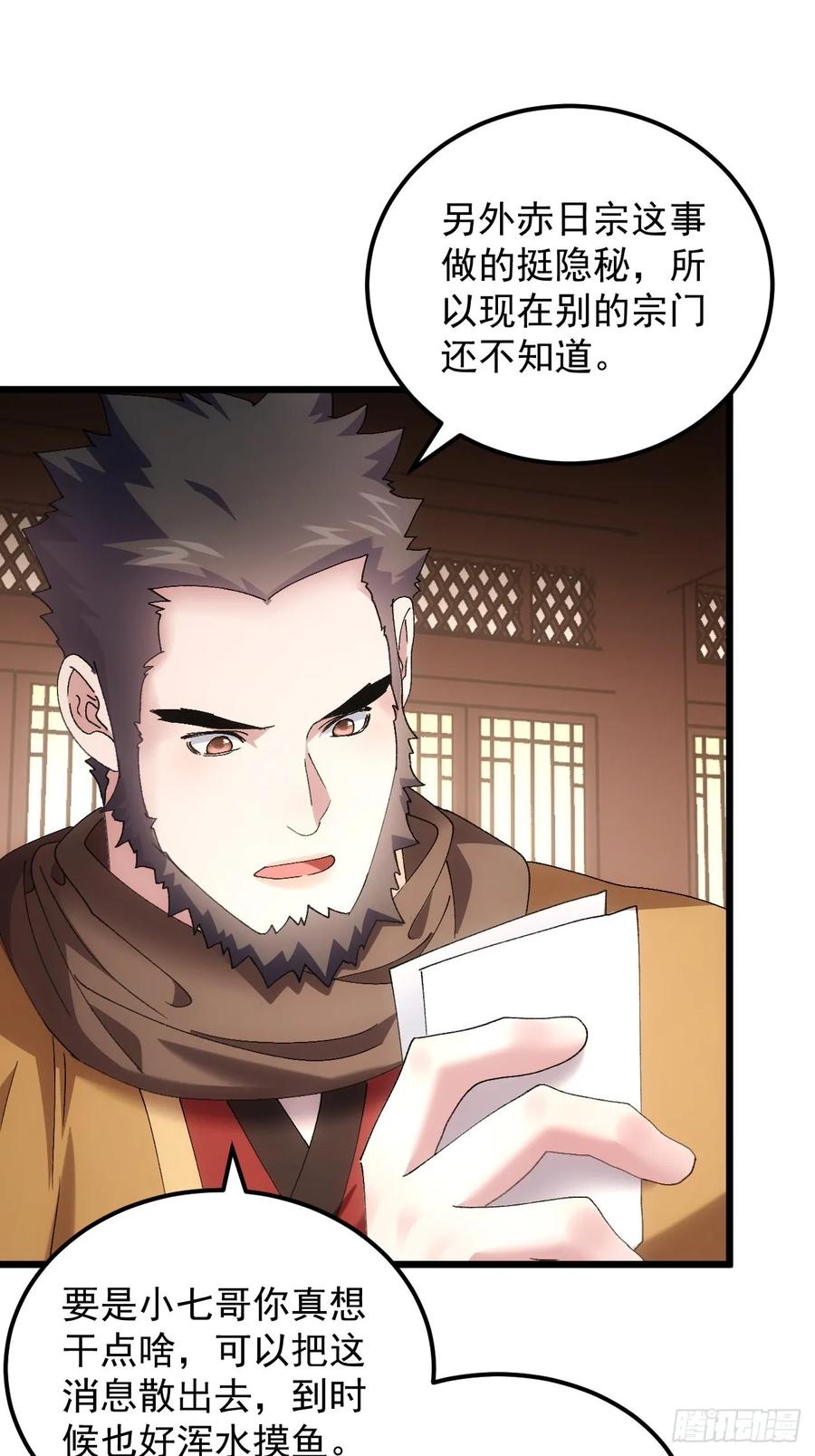王者大师兄(我就是不按套路出牌 第267话 凤双城 第32页