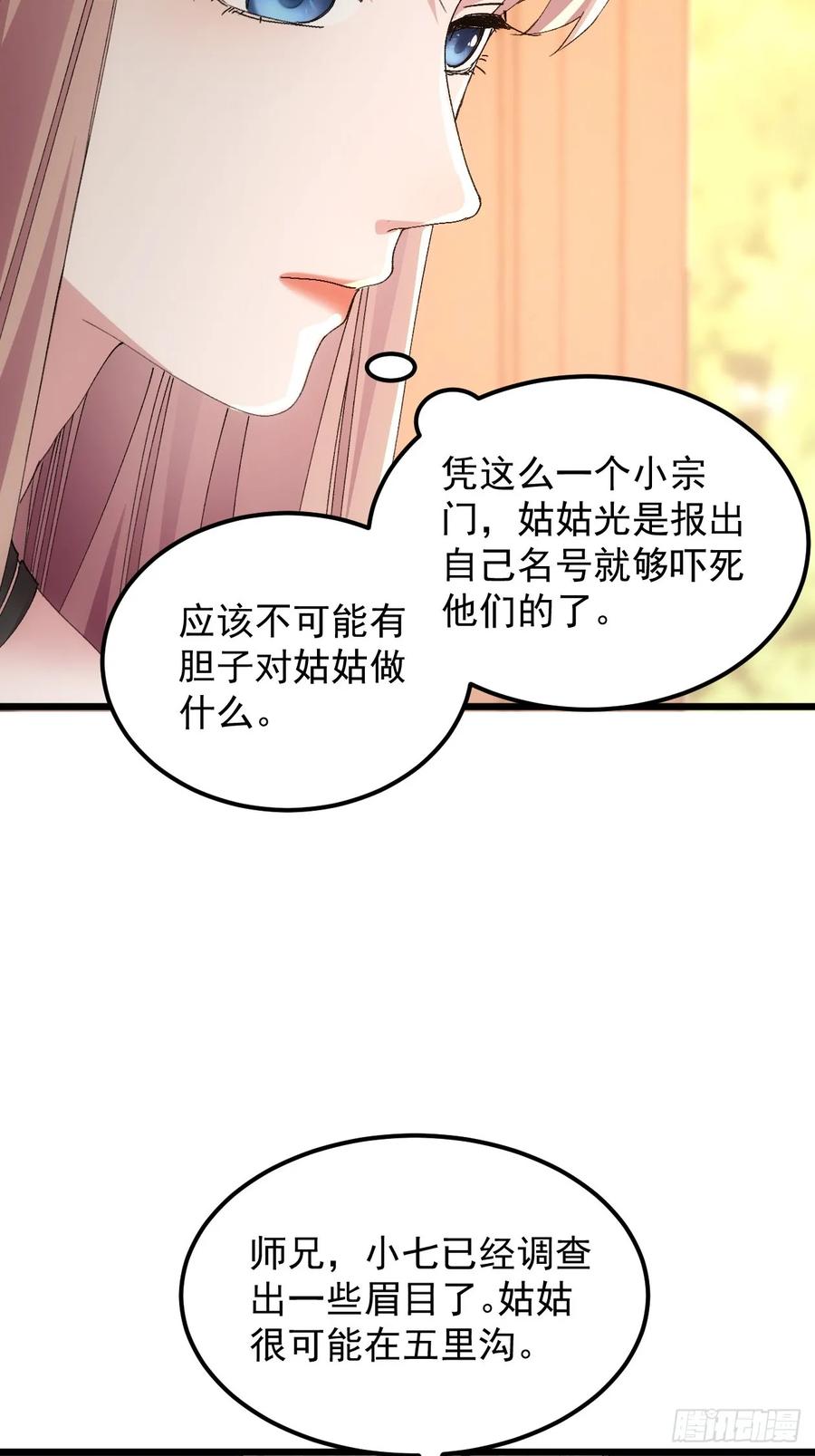 王者大师兄(我就是不按套路出牌 第267话 凤双城 第38页