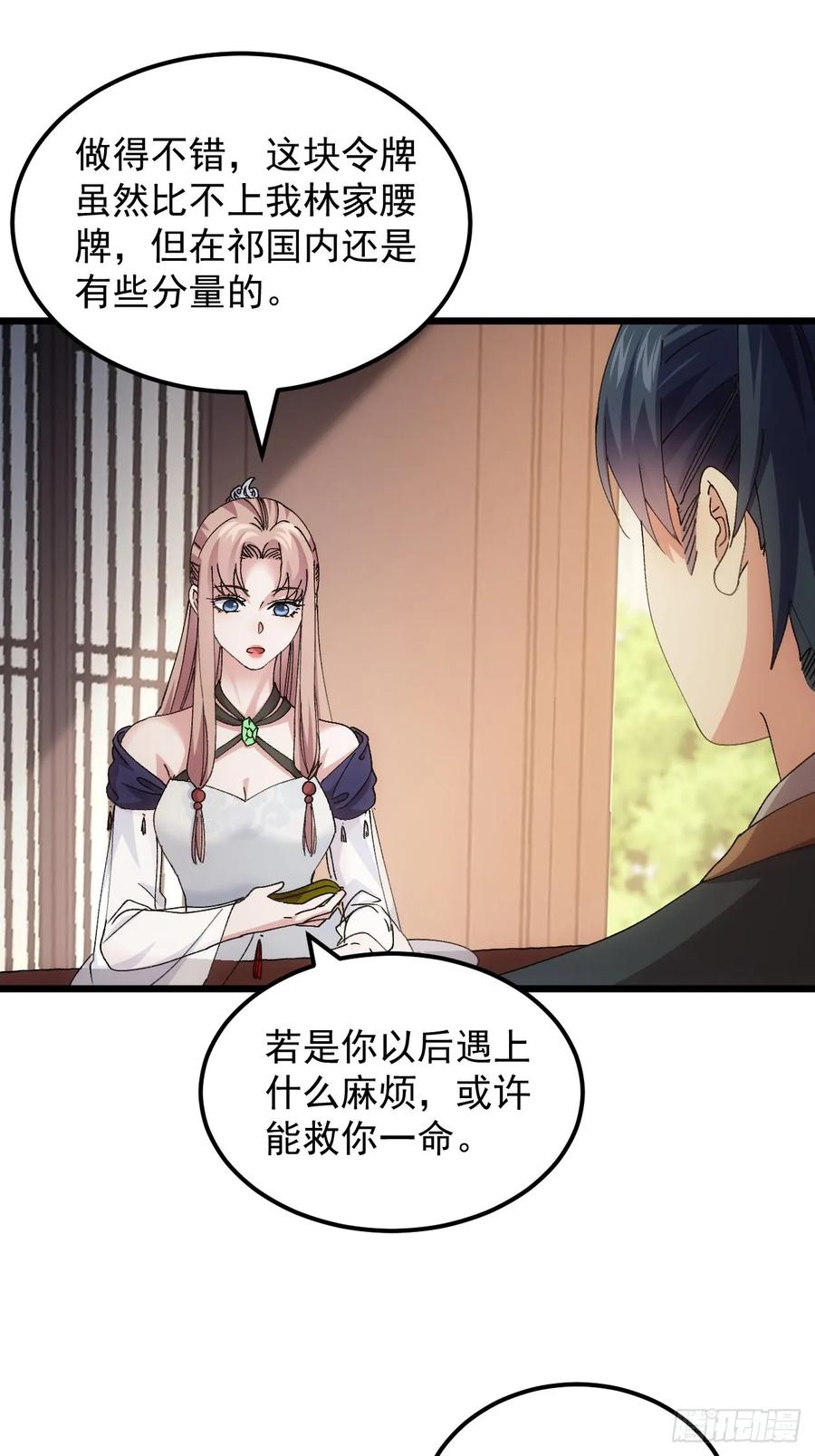 王者大师兄(我就是不按套路出牌 第267话 凤双城 第40页