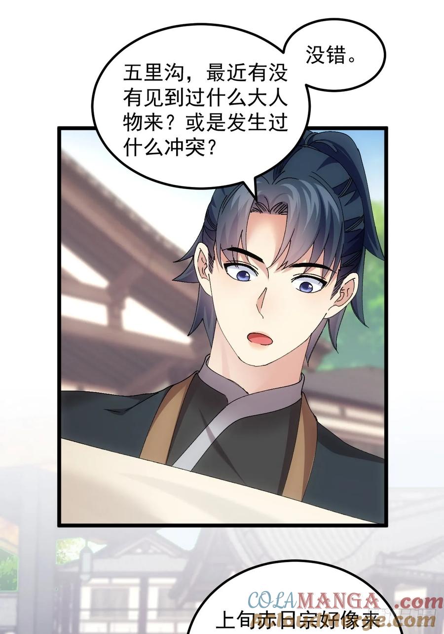 王者大师兄(我就是不按套路出牌 第267话 凤双城 第17页