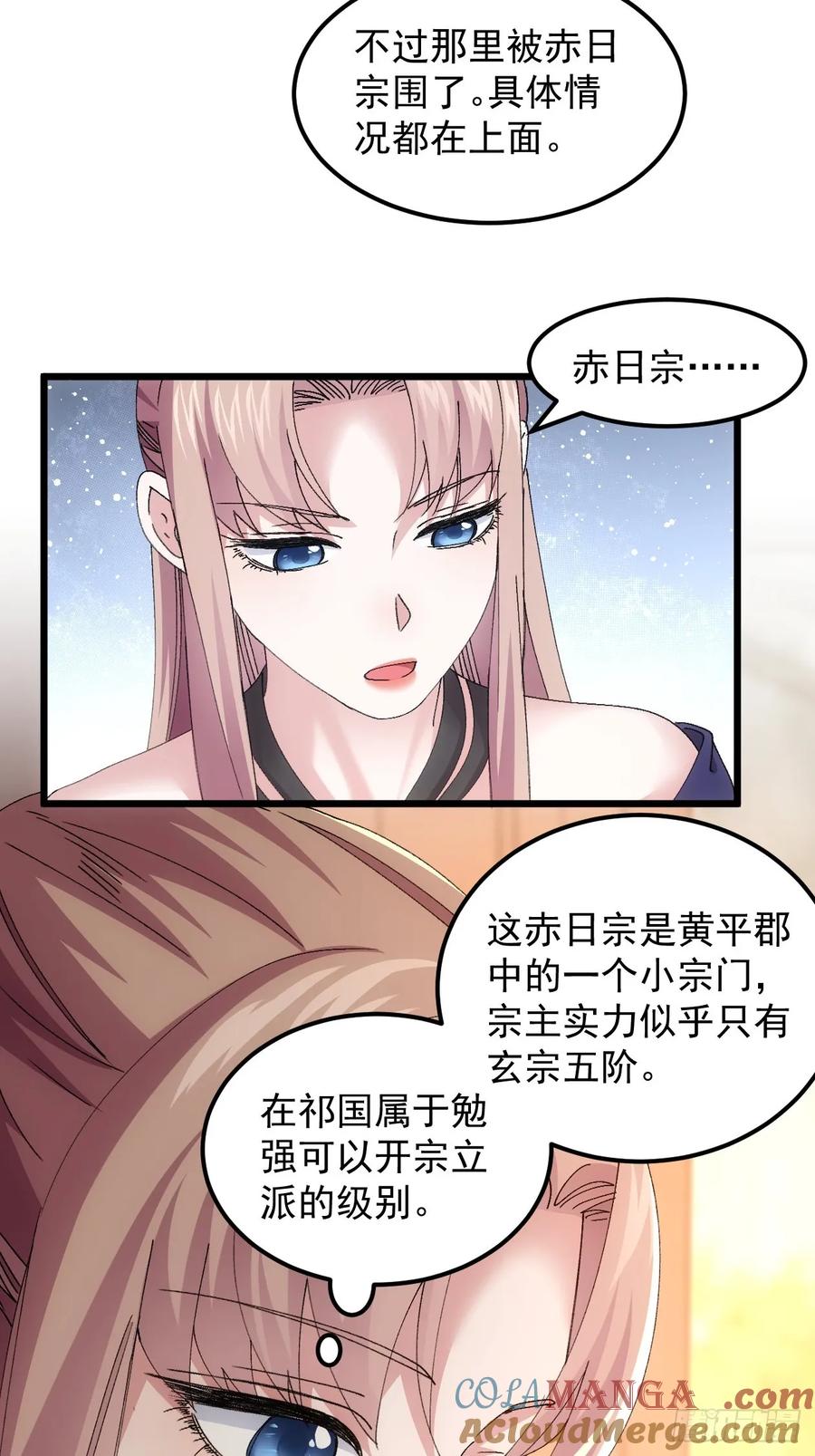 王者大师兄(我就是不按套路出牌 第267话 凤双城 第37页