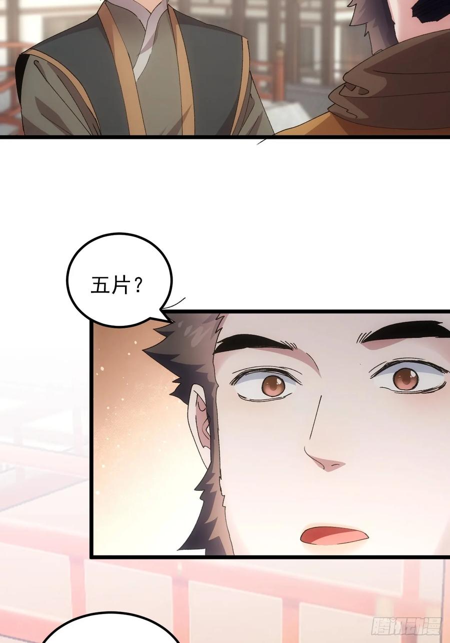王者大师兄(我就是不按套路出牌 第267话 凤双城 第14页