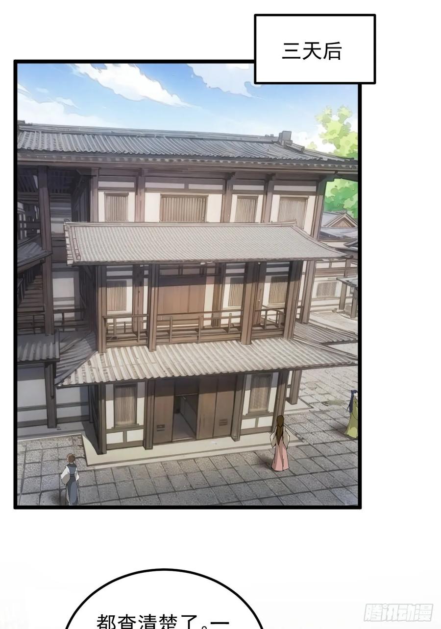 王者大师兄(我就是不按套路出牌 第267话 凤双城 第24页