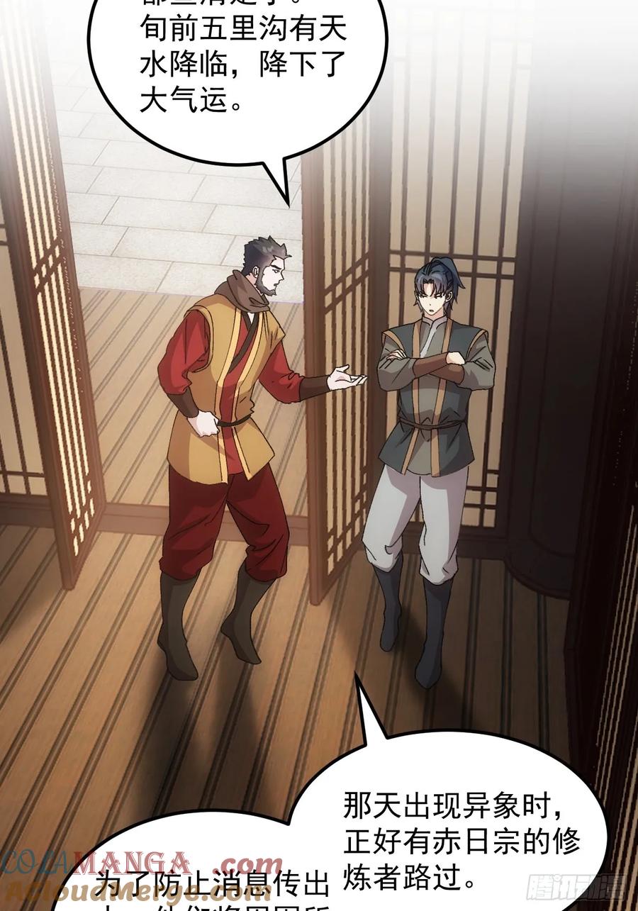王者大师兄(我就是不按套路出牌 第267话 凤双城 第25页