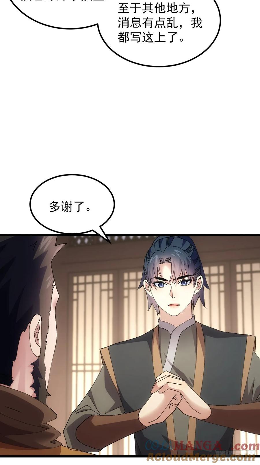 王者大师兄(我就是不按套路出牌 第267话 凤双城 第33页