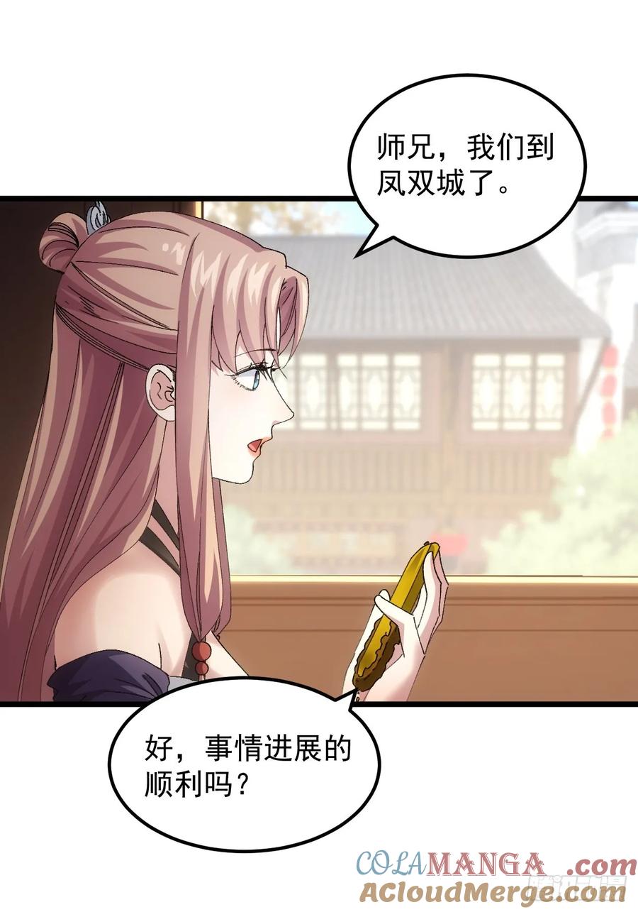 王者大师兄(我就是不按套路出牌 第267话 凤双城 第3页
