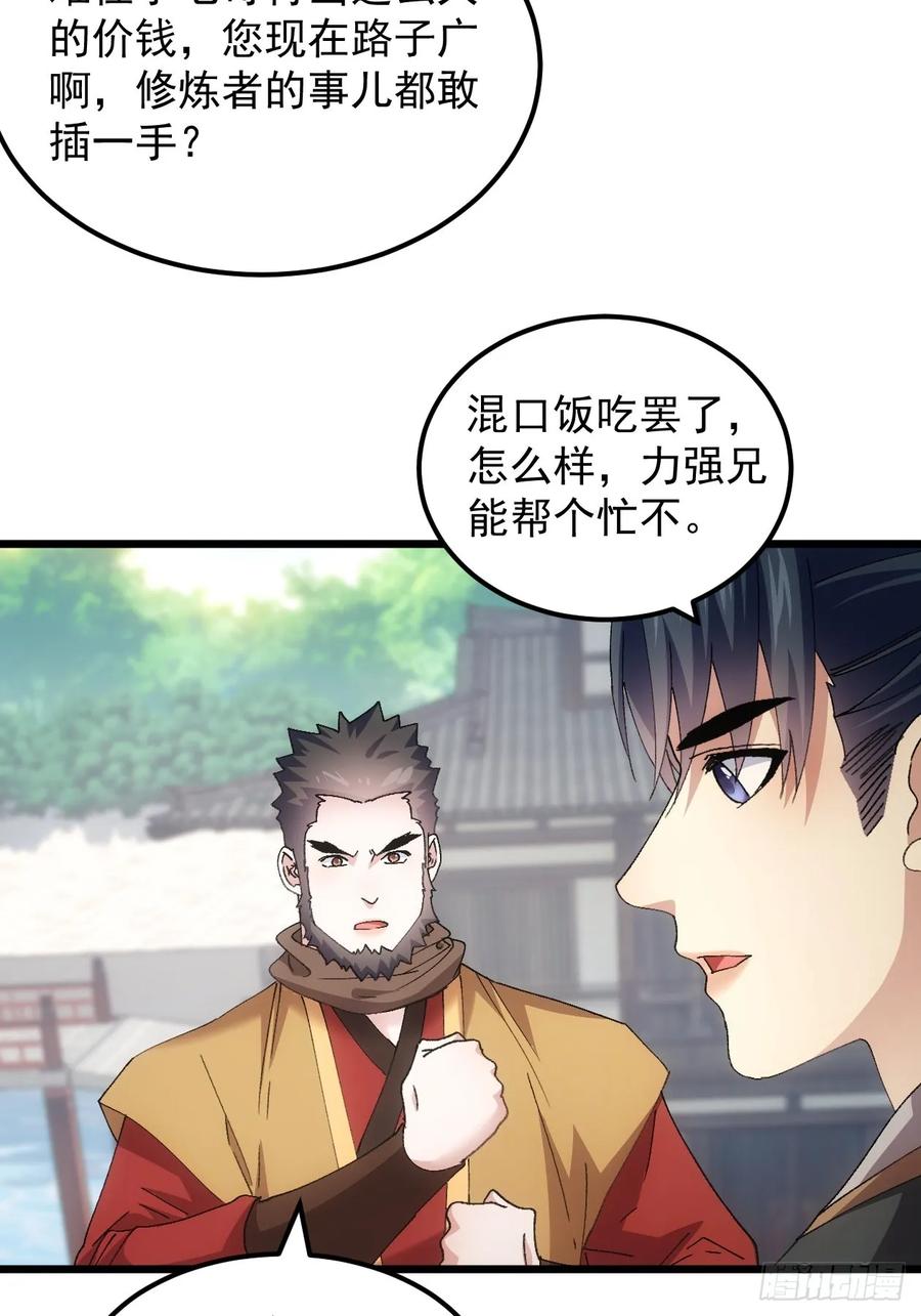 王者大师兄(我就是不按套路出牌 第267话 凤双城 第20页