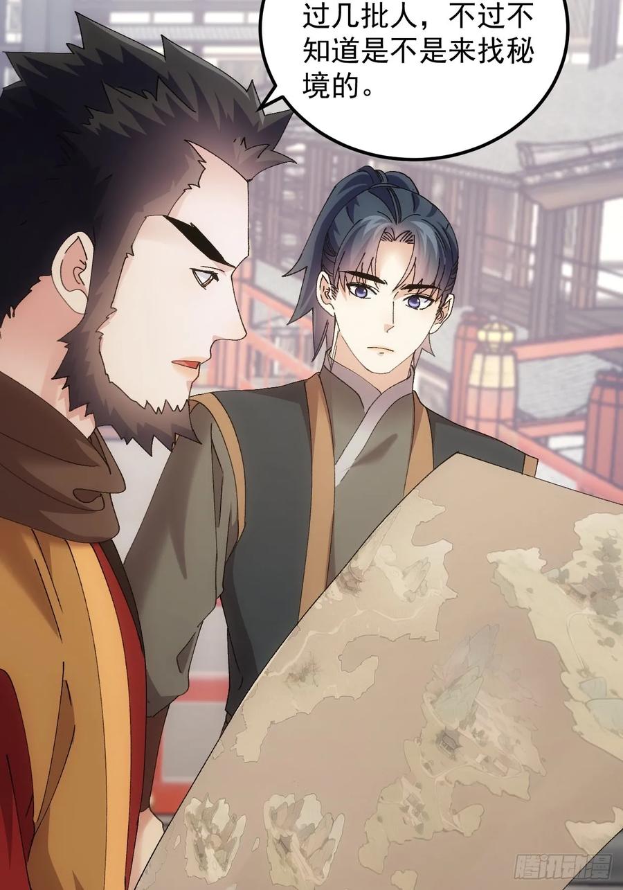 王者大师兄(我就是不按套路出牌 第267话 凤双城 第18页