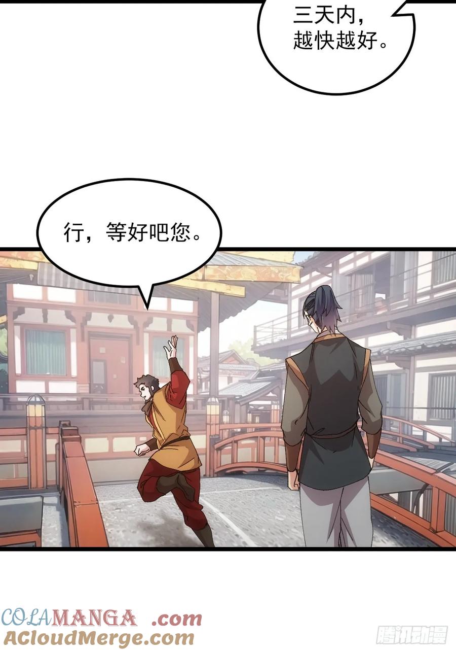 王者大师兄(我就是不按套路出牌 第267话 凤双城 第23页